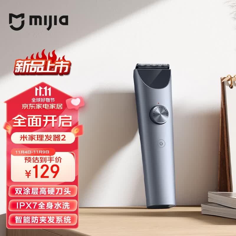 米家理发器2 小米剪发器 理发剃头刀 升级全金属定刀 双涂层曜黑刀头 剃发劲爽锋利 电量数显全家可享怎么看?