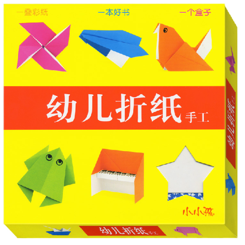 儿童学习折纸图书儿童趣味小手工diy制作立体