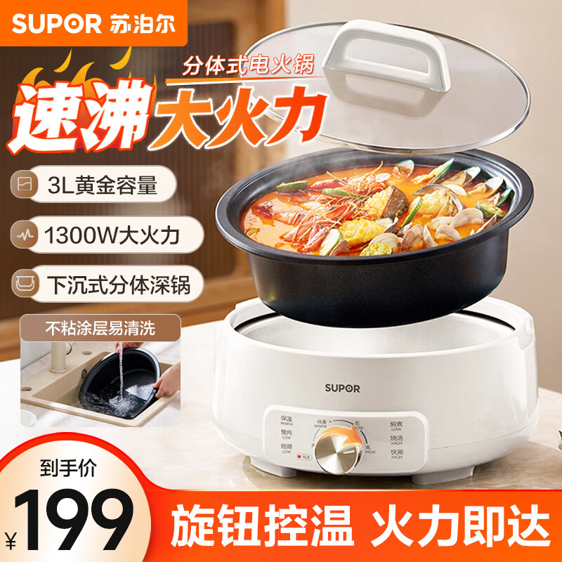 苏泊尔(supor)分体电火锅3l多功能锅家用1300w电煮锅煎炒蒸炖不粘锅网