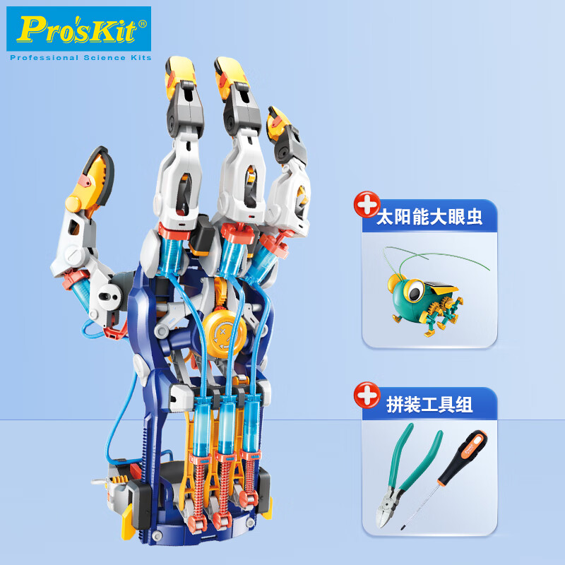 宝工(proskit)液压机械手臂手套 steam玩具 12岁男孩7-13岁8十10儿童