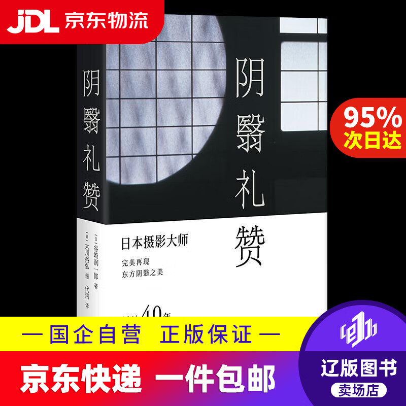 美若过了界看上去就全是俗气 日本摄影师花40年为《阴翳礼赞》拍摄百