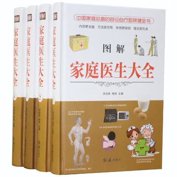图解家庭医生大全 9787505122819 红旗出版社