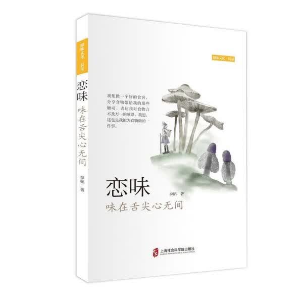 恋味(味在舌尖心无间)