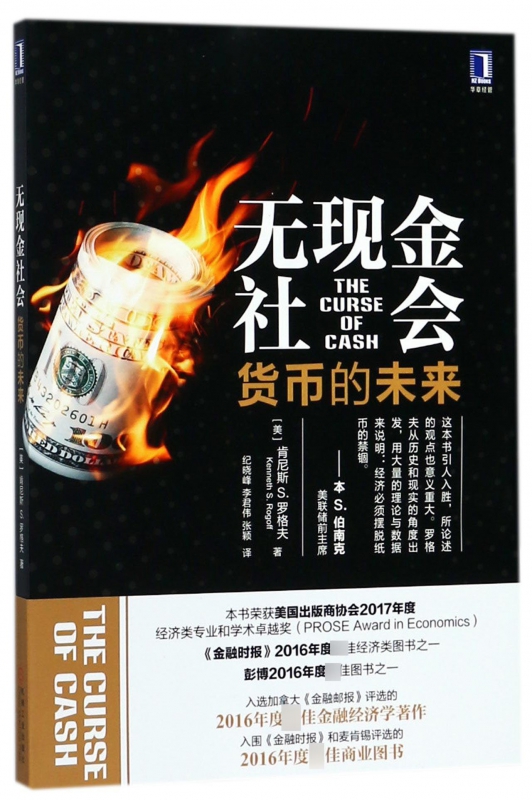 无现金社会(货币的未来)