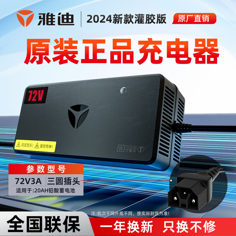 雅迪电动车雅迪原装充电器 48v/60v/72v/2A/3A/4A冠能石墨烯电池电瓶车原厂正品Y头三圆头新国标充电器 72V20AH(3A)【三圆插头】原装直充版