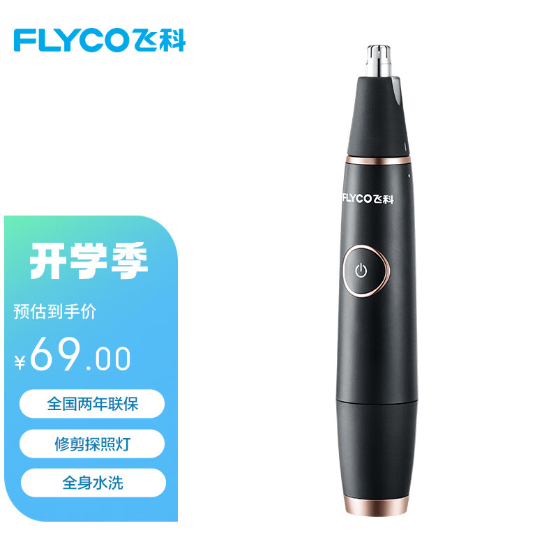 飞科（FLYCO） 鼻毛修剪器电动男士剪鼻毛器女充电式剃毛刀刮修鼻毛神器剪刀FS5600节日送男朋友礼物 黑金版【全身水洗 2年超长续航】怎么样,好用不?