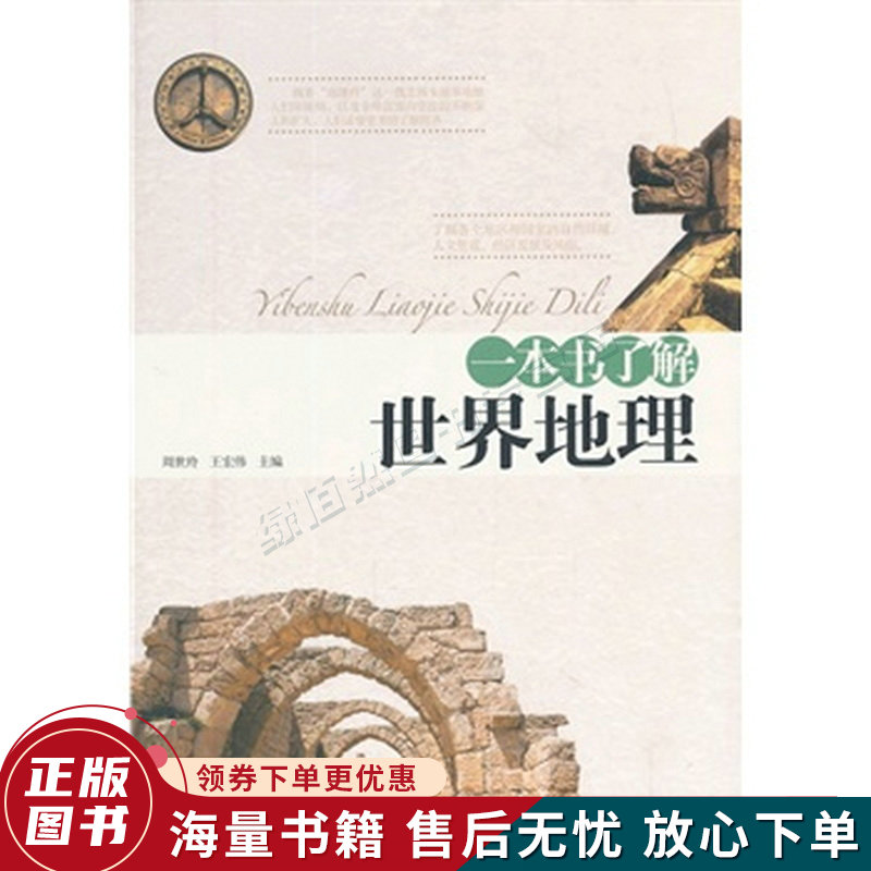 一本书了解世界地理