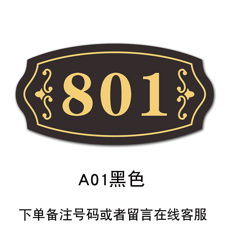亚克力门牌号码牌定制酒店房间出租指示牌饭店宾馆创意数字自粘门牌号