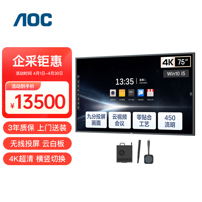 AOC 75英寸4K智能会议平板电视触屏视频会议一体机电子白板智慧屏商用显示75T32F+双系统+两件套