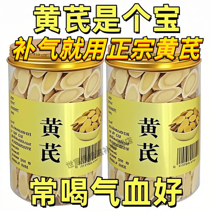 协穆胖东来黄芪片正宗甘肃岷县黄芪特级黄芪片无硫中药材泡水喝补气血 试喝装-黄芪约10克左右/建议拍罐装