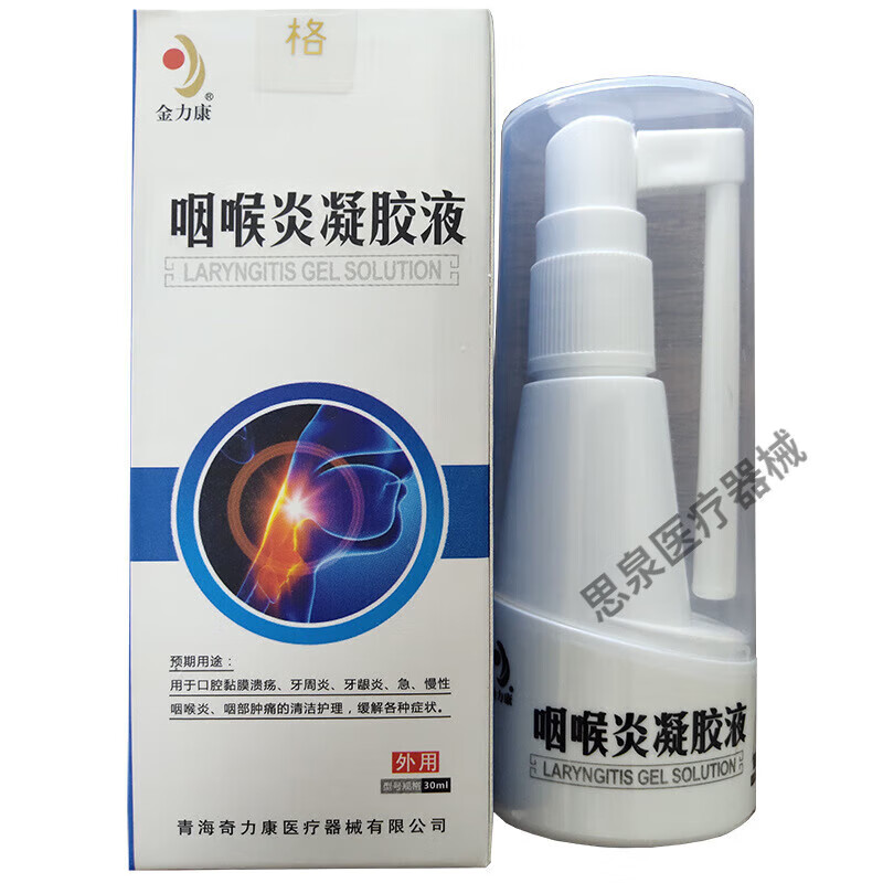 咽部冷敷凝胶金力康咽喉炎凝胶液慢性咽喉喷剂咽部干痒