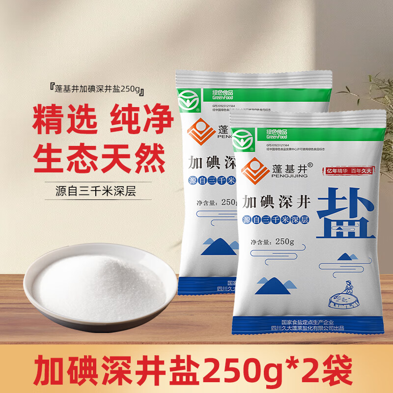 蓬基井加碘深井盐250g 厨房家用小袋装食用盐 加碘井盐食盐调味料 加碘深井盐250g*2袋