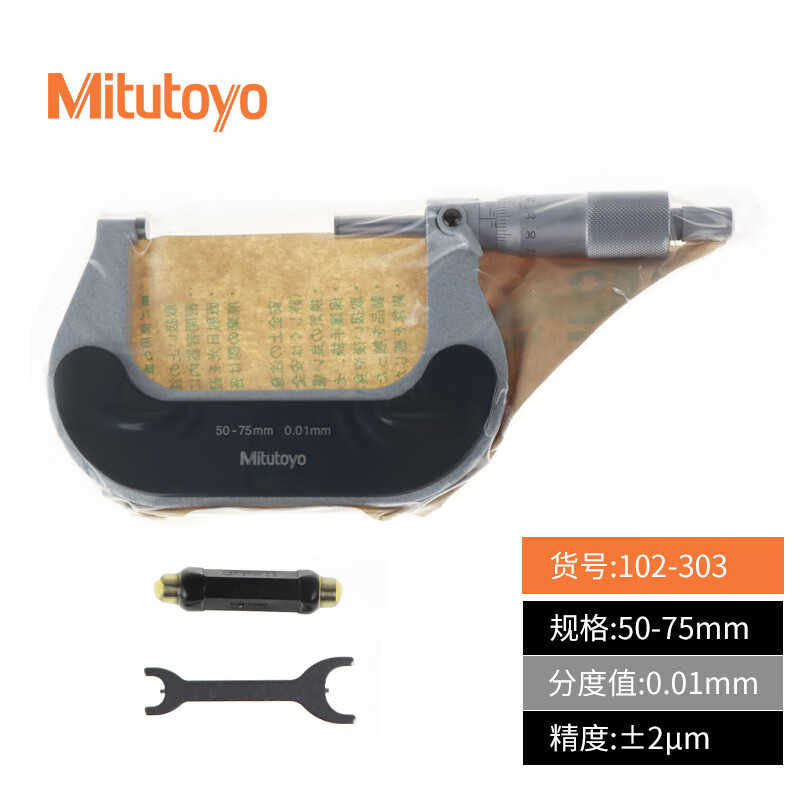 日本三丰mitutoyo外径千分尺高精度隔热装置尺架棘轮 102-303 50-75mm