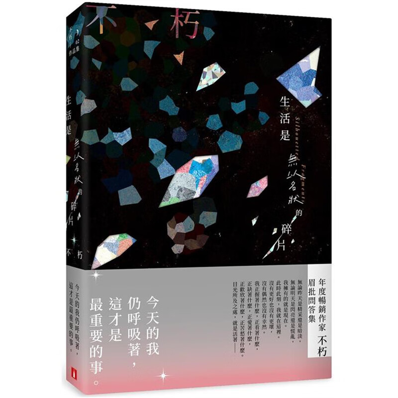 生活是无以名状的碎片 皇冠 不朽 台版书籍【神话典传】