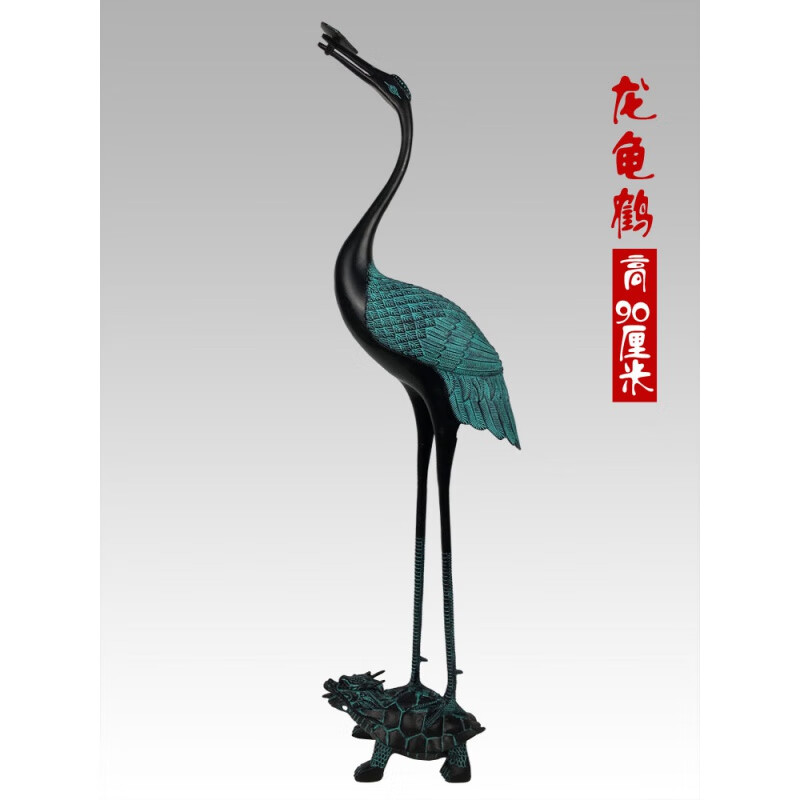 曲美思青铜器铜鹤摆件落地大号灵芝鹤铜仙鹤龙龟鹤龟鹤延年90客厅仿古
