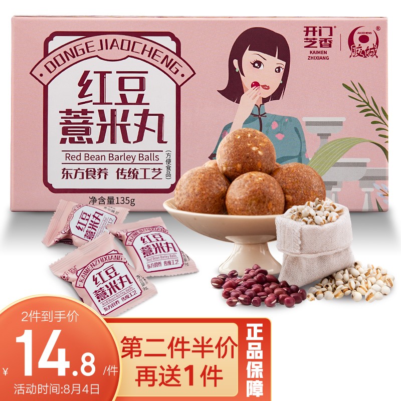 适合现代生活的药食同源选择,胶城红豆薏米丸135g价格趋势值得关注