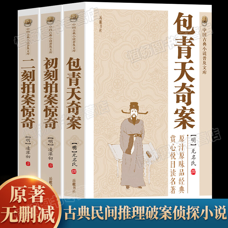 奇案全3册原著无删减中国古典小说普及文库中国古代经典小说作品中国