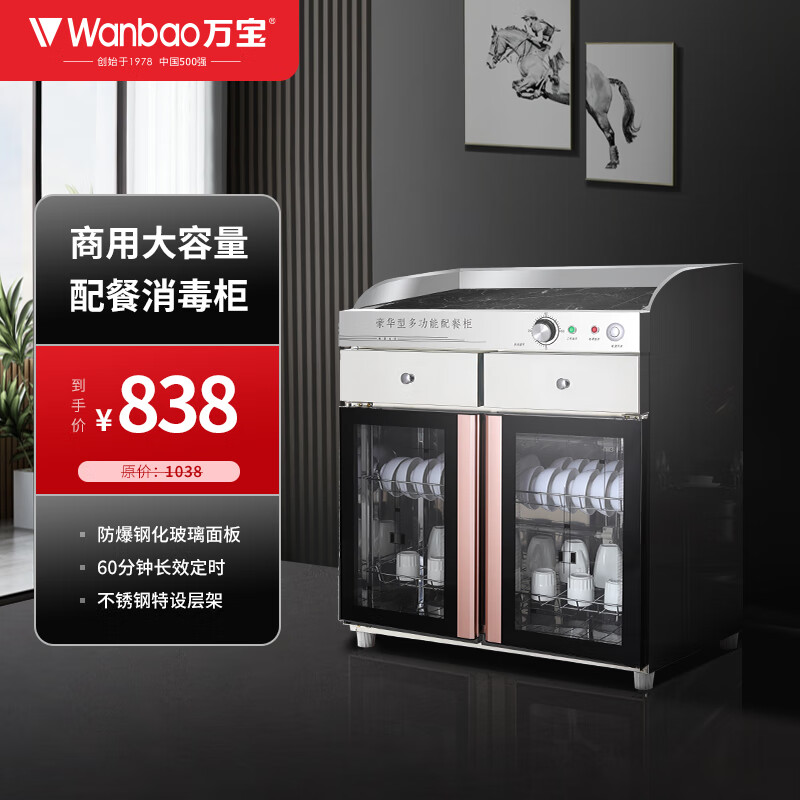 万宝(wanbao)茶水消毒柜商用 立式大容量单双门酒店餐厅饭店大容量