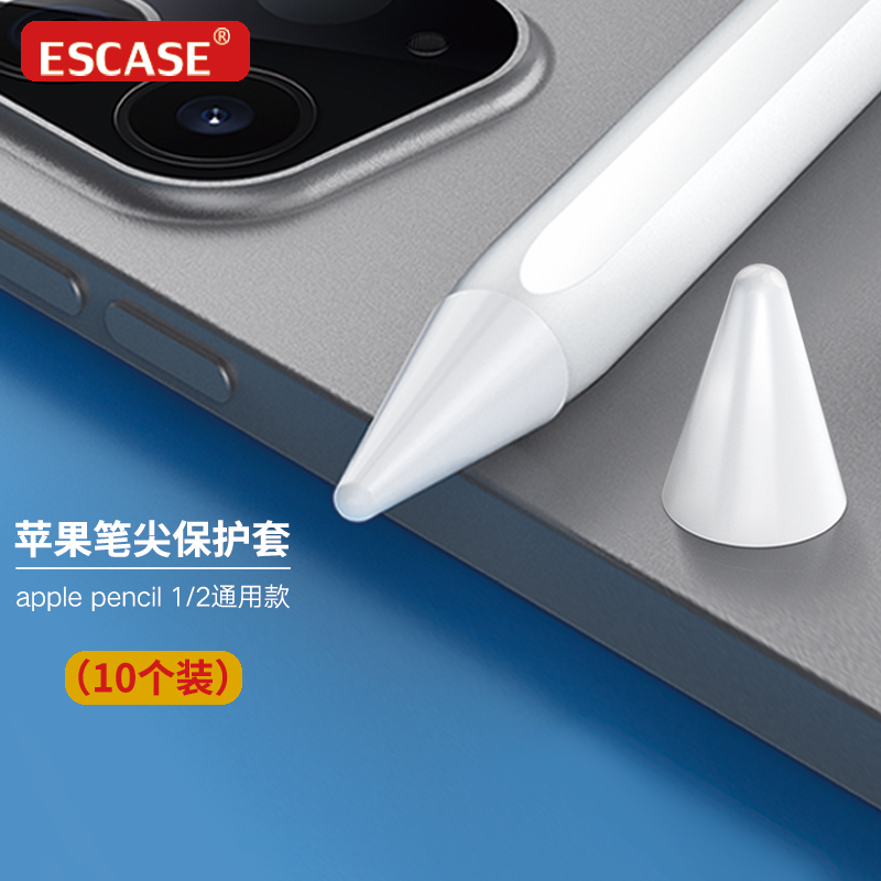 ESCASEapple pencil笔尖电容笔怎么样？真相吐槽？
