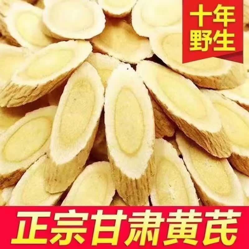 【黄芪一等品真品】甘肃岷县黄芪正品野生大片黄芪补气泡水喝 【黄芪】500克/一斤装