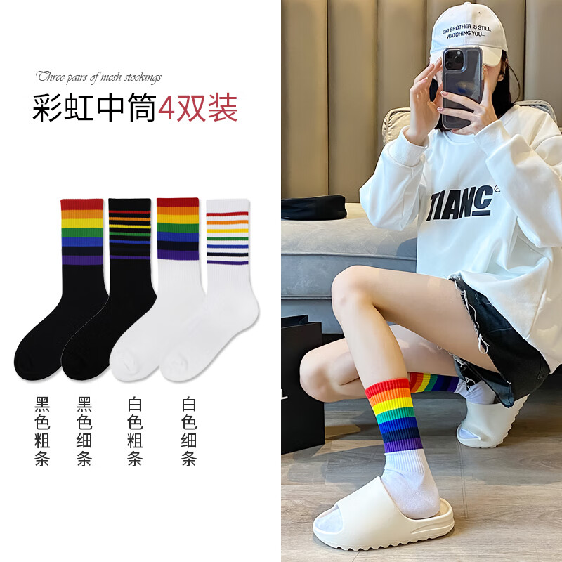 贝普蒂彩虹袜子女中筒夏季薄款纯棉ins潮时尚洞洞拖鞋配鲨鱼裤外穿网