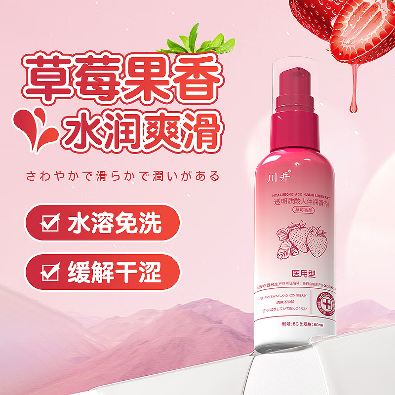 川井果味润滑液草莓味人体润滑剂水溶性免洗可舔情趣成人房事私处80ml 果味人体润滑液80ml（草莓味）
