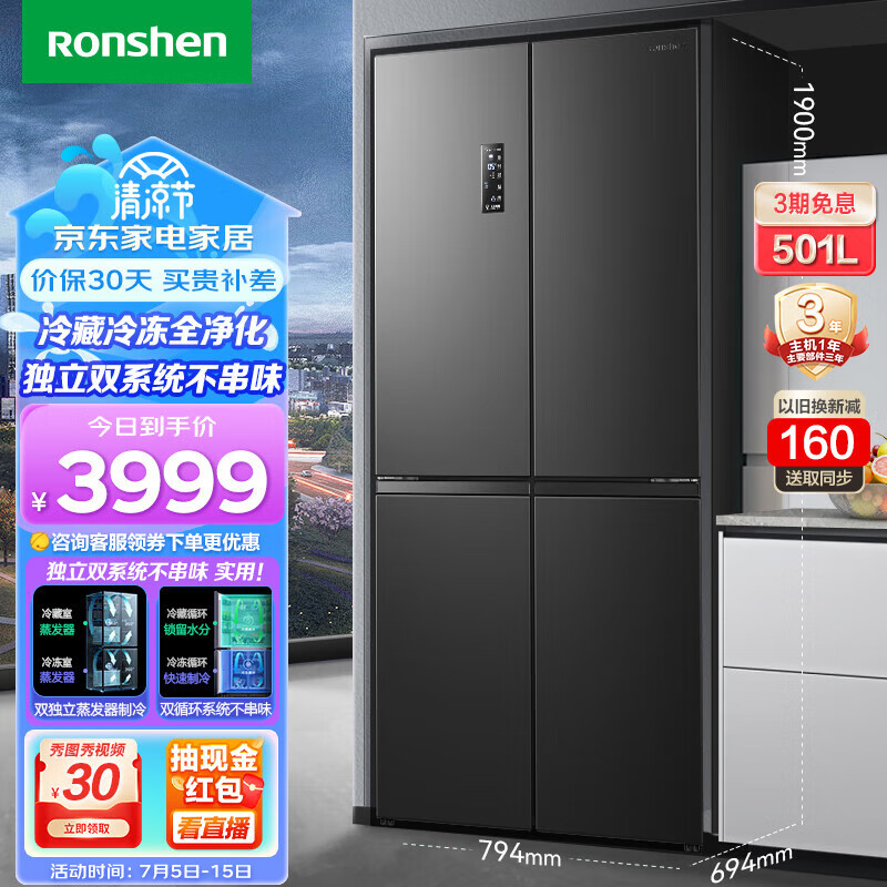 容声（Ronshen）501L十字对开双开门家用风冷无霜变频一级母婴大容量嵌入式四开门电冰箱独立双系统离子净味