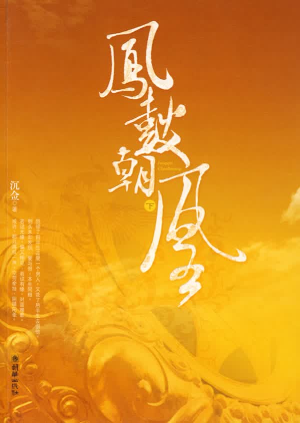 凤鼓朝凰