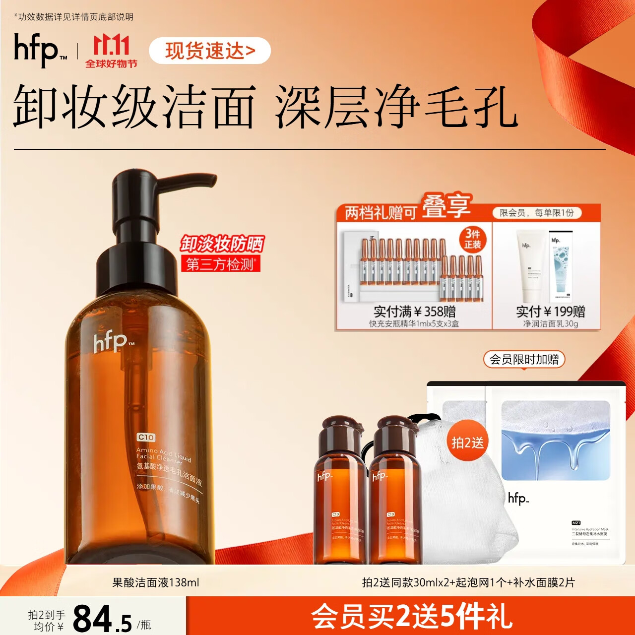 hfp果酸洁面液138ml氨基酸洗面奶男女卸妆祛痘控油清毛孔补水敏感肌