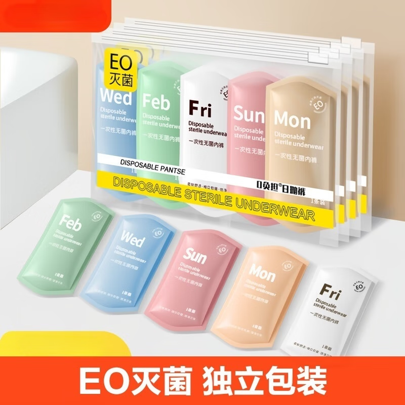 山頭林村一次性內(nèi)褲無菌男女旅行免洗短褲產(chǎn)婦月子大碼孕婦日拋棉質(zhì)內(nèi)褲女 本產(chǎn)品經(jīng)過24小時(shí)環(huán)氧乙烷“” M90斤以下穿