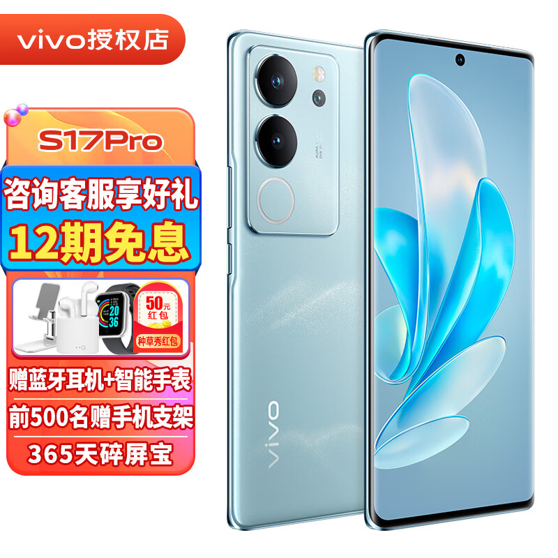 vivo S17Pro 新品5G手机 天玑8200 前置5000万超光感人像镜头美颜拍照手机vivo 山海青 12G 512G