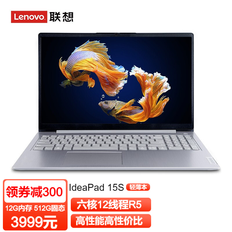 联想笔记本 ideaPad15S 2021 六核锐龙R5超薄本 15.6英寸大屏学生商务办公手提电脑 六核R5-5500U 12G 512G固态丨升级 附带office