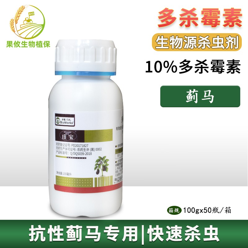 拜沃10%多杀霉素杀抗性蓟马专用柑橘草莓辣椒瓜果蔬菜杀虫剂 100ml