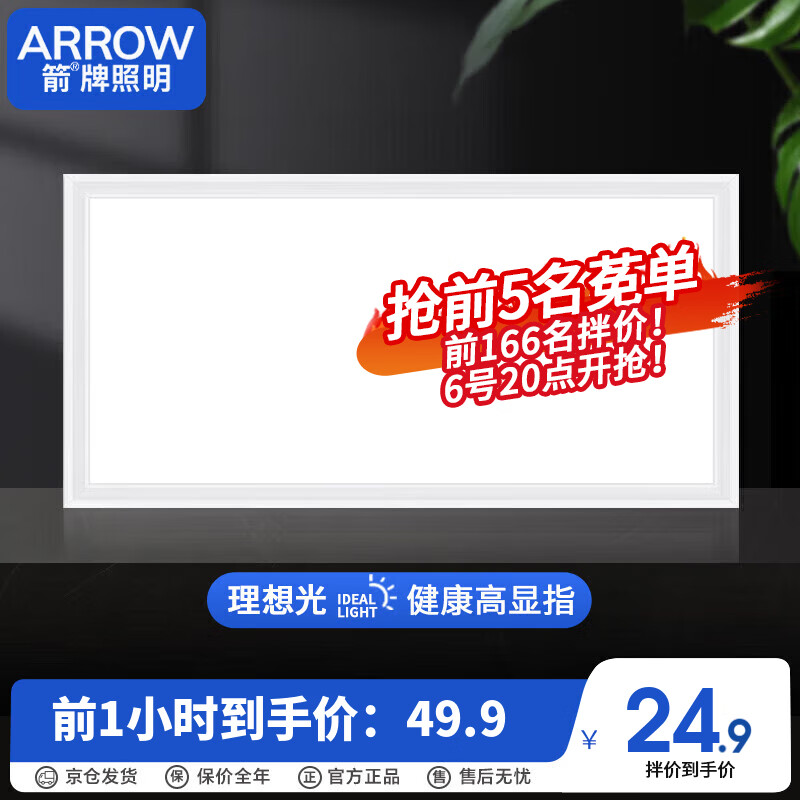 ARROW箭牌照明 厨房灯集成吊顶LED浴铝扣板平板灯卫生间300x600QCD288怎么样,好用不?
