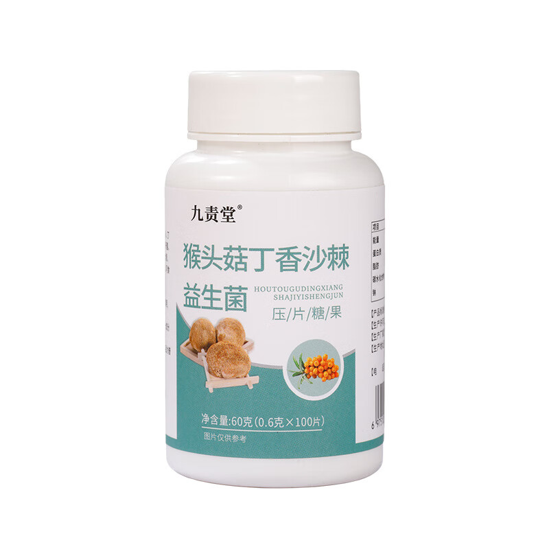 九责堂猴头菇丁香沙棘益生菌片 压片糖果 1瓶装【无贈品】