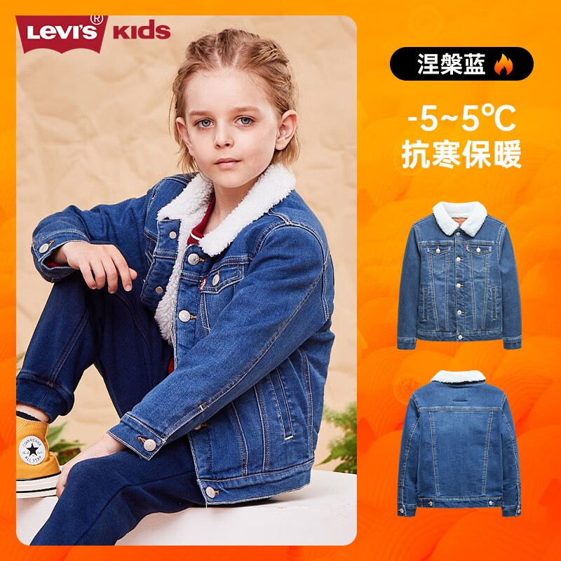 Levi's李维斯童装秋冬新款男童经典翻领牛仔外套保暖夹克 涅槃蓝 130/64(7)高性价比高么？