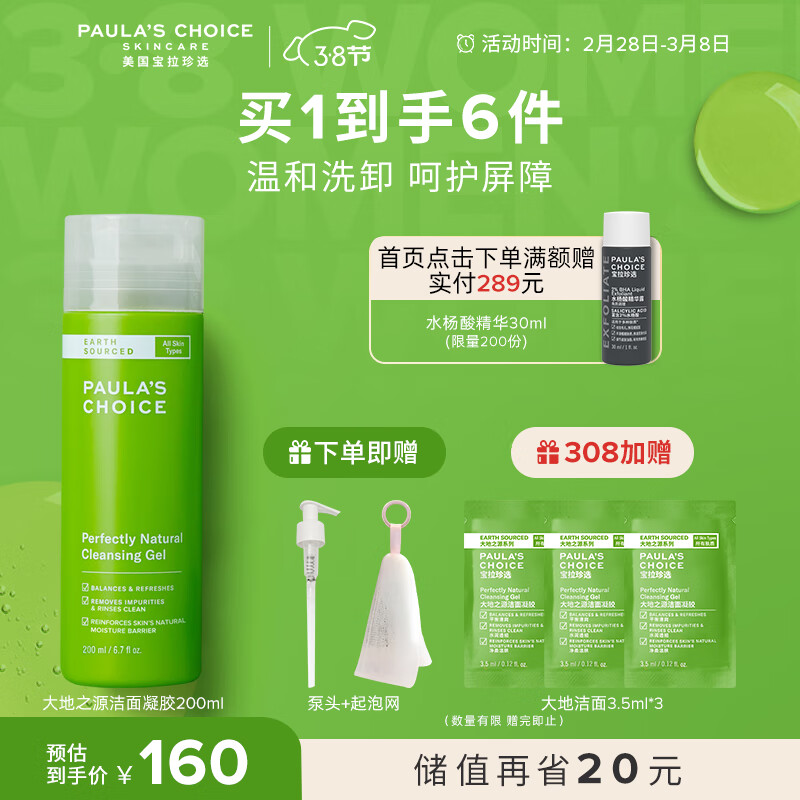 宝拉珍选（Paula's Choice）