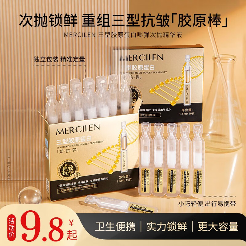梦希蓝重组三型胶原蛋白次抛精华液法令纹泪沟填充面部紧致抗皱胶原棒 1盒（10支）
