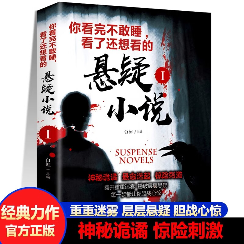 【正版书籍】全套2册 你看完不敢睡看了还想看的悬疑小说 侦探悬疑推理犯罪恐怖小说书排行榜惊悚灵异鬼故事书籍离奇诡异悬念迭起短篇小说书籍畅销书JL 你看完不敢睡看了还想看（1） 无规格