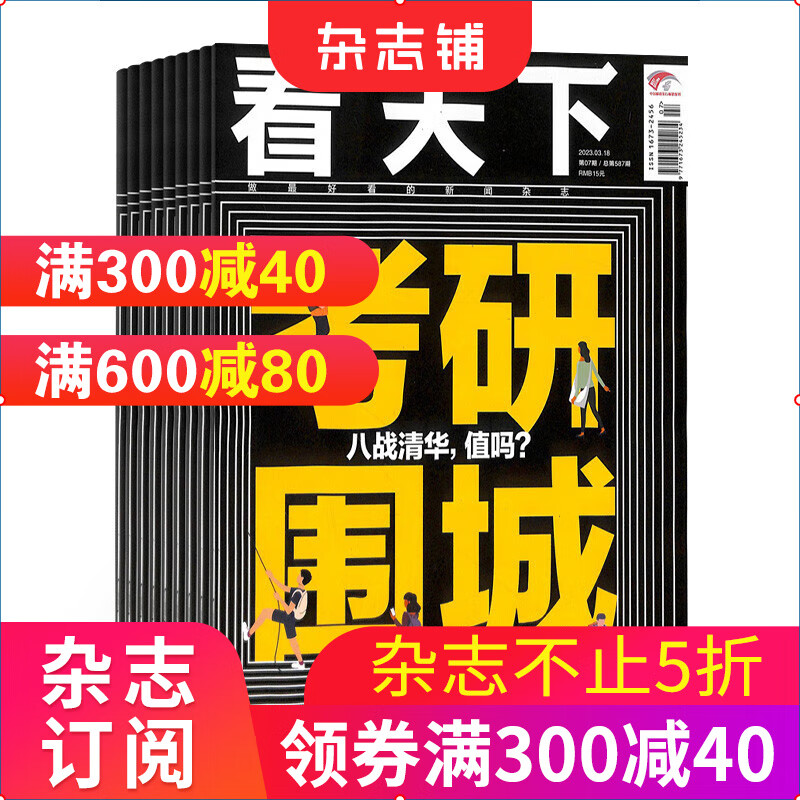 包邮 vista看天下杂志 杂志铺订阅 2023年10月起订 全年订阅 1年35期 时政新闻期刊 每月发货一次