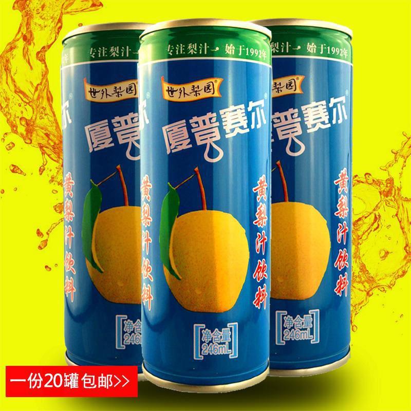 食怀山西晋城高平特产厦普赛尔黄梨汁20罐装整箱发货夏普塞尔果汁