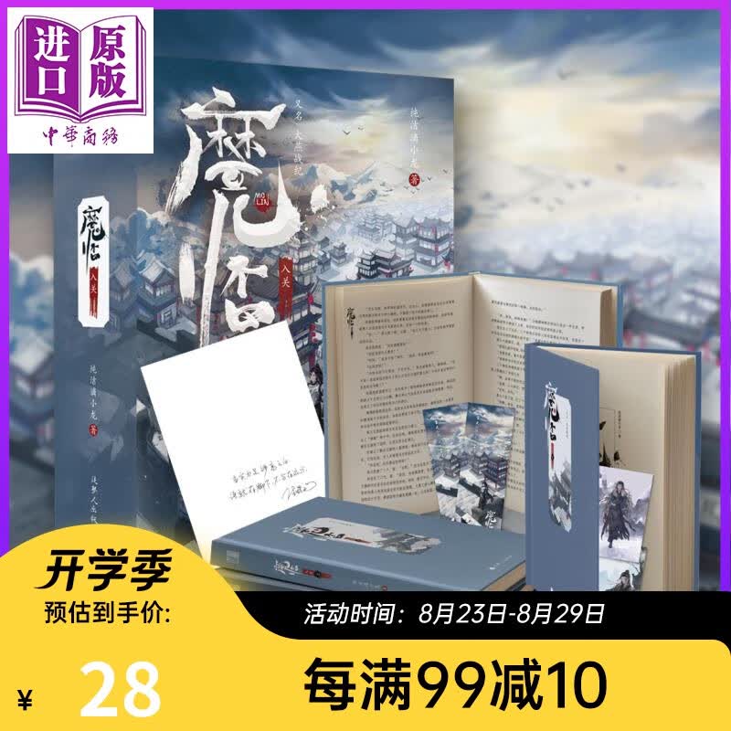 魔临 入关 全三册 灵异+玄幻+历史+权谋题材 港台原版 纯洁滴小龙 印签版