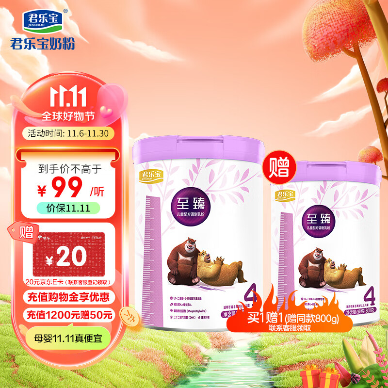 君乐宝至臻4段儿童配方调制乳粉800克a（3周岁以上）OPO结构油脂+PS属于什么档次？