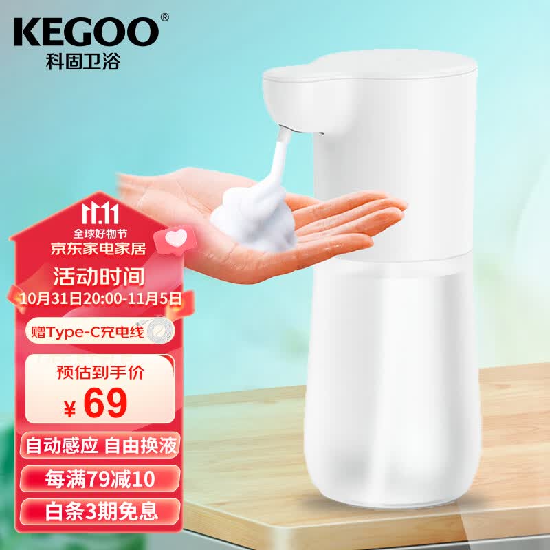 科固（KEGOO）自动感应消毒机泡沫洗手机 家用皂液器洗手液盒可加液充电K220818怎么样,好用不?