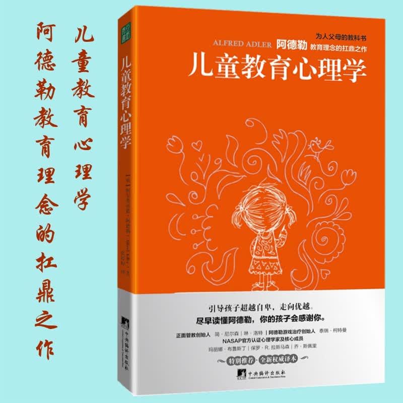 儿童教育心理学