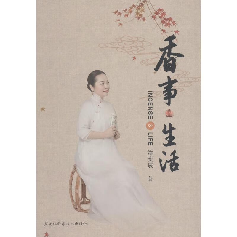 香事·生活