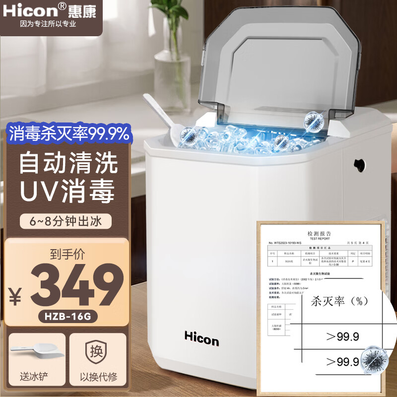 惠康（HICON）制冰机小型家用宿舍学生15KG迷你寝室全自动圆冰块制作机商用奶茶店冰块机 牛奶白-自动消毒清洗款+冰块可调怎么看?