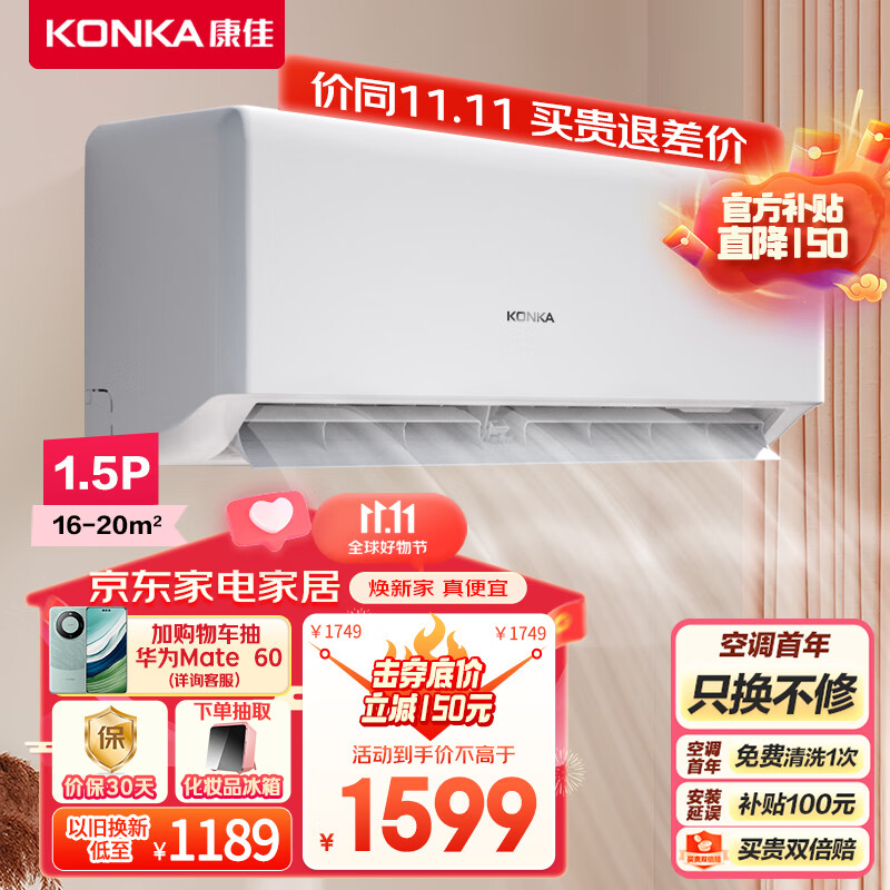 康佳（KONKA）1.5匹 新能效 快速冷暖 一键节能  变频壁挂式空调挂机 KFR-35GW/Y3高性价比高么？