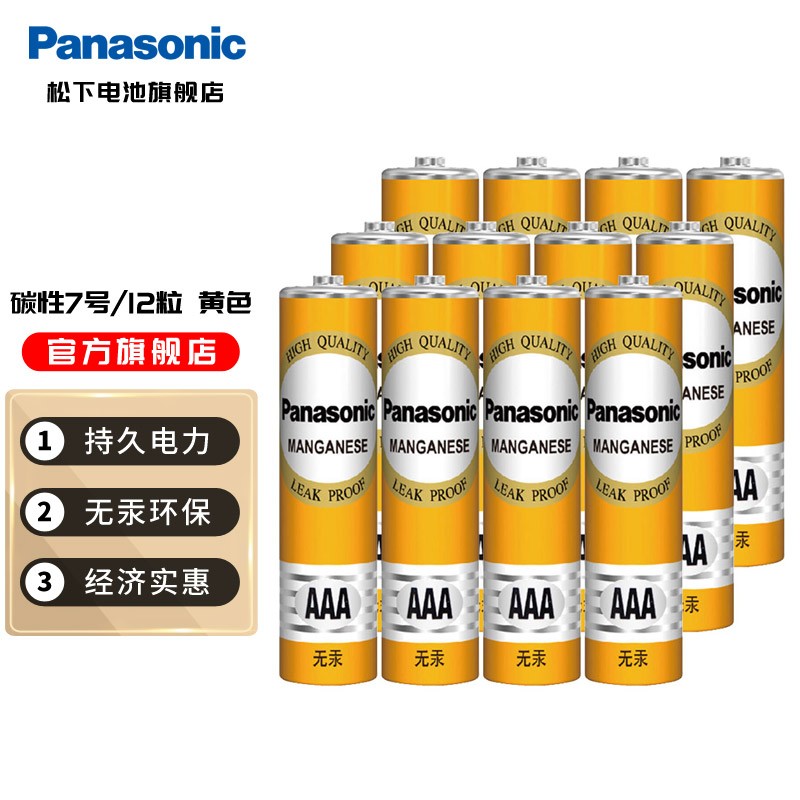 ���£�Panasonic�� 5��7�ŵ������ߺ�̼�Ըɵ�صͺ����������ң���������ӵ�� 5��12������ɫ��