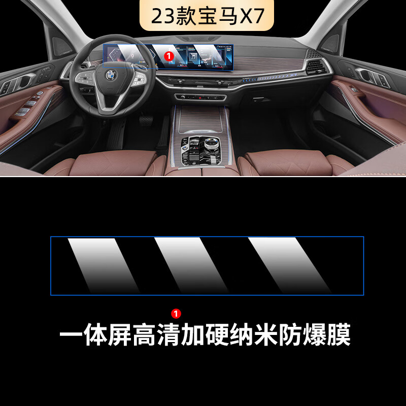 2023款宝马x7内饰膜中控贴膜屏幕钢化膜保护改装装饰汽车用品配件 23
